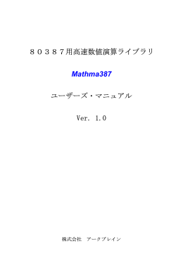 Mathma387 発売 - 株式会社アークブレイン