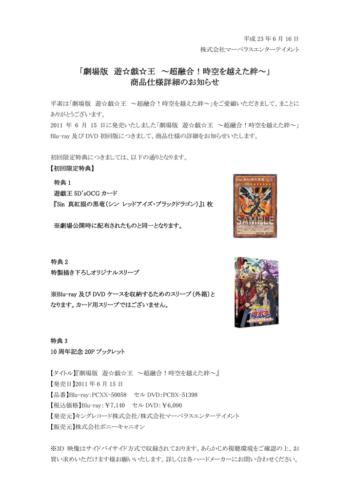 劇場版 遊 戯 王 超融合 時空を越えた絆