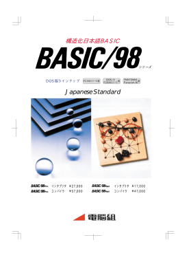 構造化日本語BASIC Japanese Standard