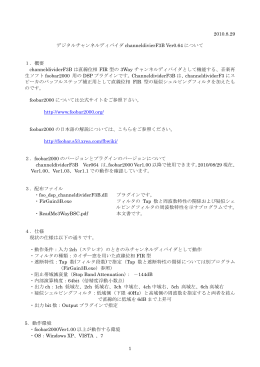 3wayデバイダーの説明