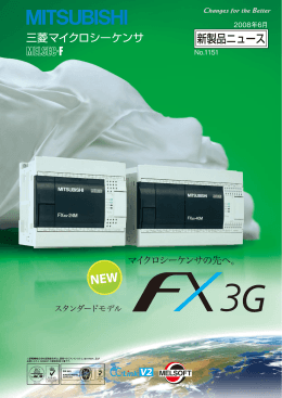 新製品ニュース