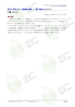 2-3 放送用カメラ - 電子情報通信学会知識ベース ｜トップページ