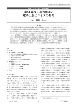 2014 年改正著作権法と 電子出版ビジネスの動向