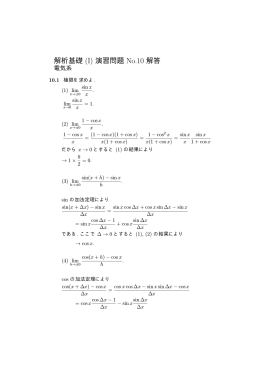 解析基礎 (I) 演習問題 No.10 解答