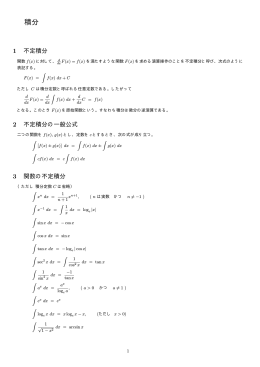 積分 integral