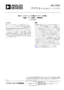 位相ノイズとジッタの電力スペクトル密度