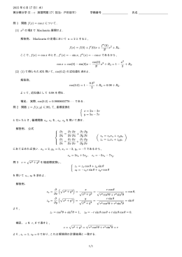 f(x) = f(0) + f (0)x + f (0) 2! (x) = - sin x, f cos x = cos(0) - sin(0)x