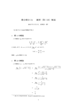 微分積分 IA 練習（第1回）解説 - 一橋大学商学部・大学院商学研究科