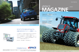 ダウンロード: dSPACE Magazine 1/2012