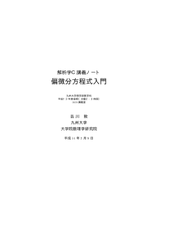 偏微分方程式入門 - Biglobe