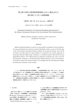 （SAS）に組込まれた倒立振り子（IP）