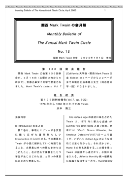 Monthly Bulletin of The Kansai Mark Twain Circle