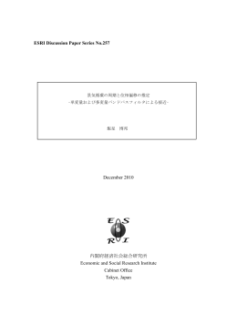 本文 - 経済社会総合研究所