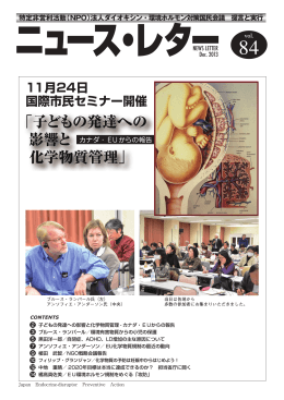 Newsletter084 - ダイオキシン・環境ホルモン対策国民会議