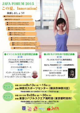 JAFA Forum 2015 - 日本エアロビックフィットネス協会