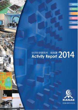Activity Report - 技術課