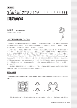 関数画家 - 情報処理学会