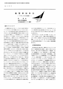 船型学50年（3）