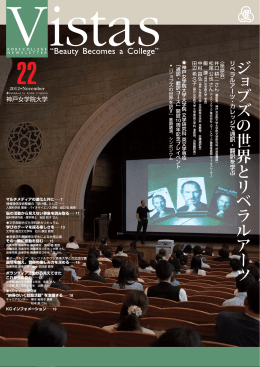 Vistas - 神戸女学院大学