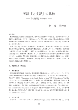 英訳 方丈記 の比較