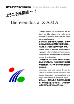 ようこそ座間市へ（スペイン語版）(PDF文書)