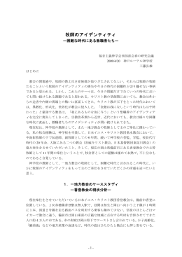 『牧師のアイデンティティ』講演録