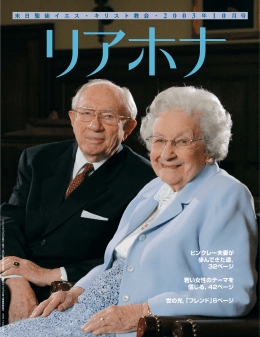 2003年 10月 - 末日聖徒イエス・キリスト教会