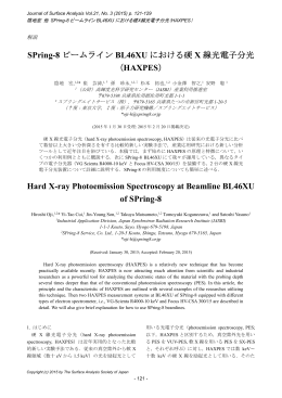 HAXPES - 表面分析研究会