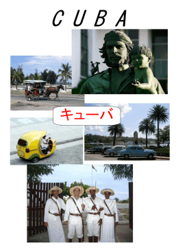 キューバ - ラティーノ