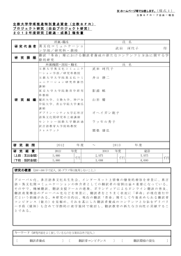 期における翻訳者養成の新たなコンテンツと方法に関する学際