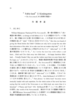&ldquo;Fable-land&rdquo;とKindergarten