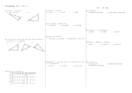 数学A練習問題 第1章 三角比（1） ( )組( )番 名前( )