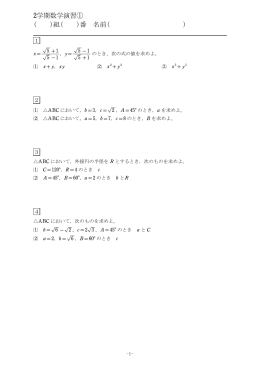 2学期数学演習① ( )組( )番 名前( )