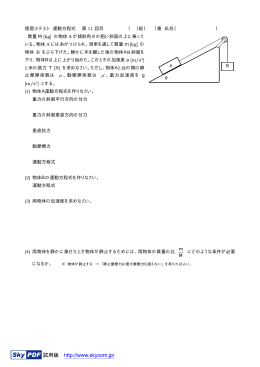 復習小テスト 運動方程式 第 11 回目 （ ）組（ ）番 氏名（