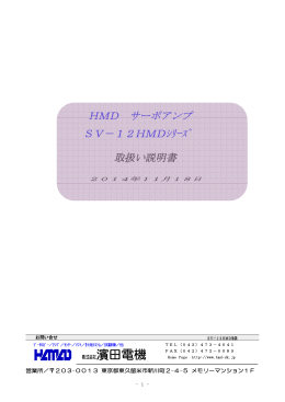 SV-12HMD取説