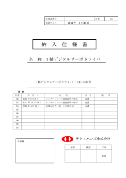 EW1-300_仕様書
