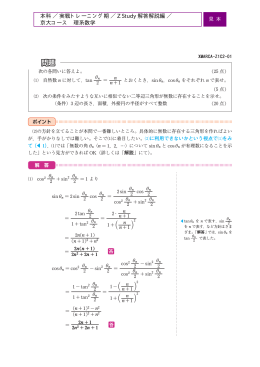 本科 ／ 実戦トレーニング期 ／ Z Study 解答解説編 ／ 京大コース 理系