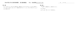 H18年度 2年次 数学添削問題 (実力養成講座) No.1 提出期限 10 月 25