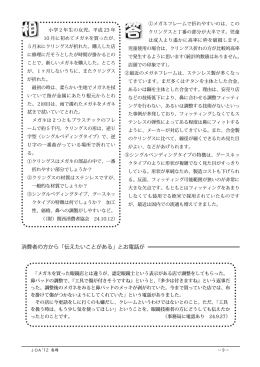 消費者の方から「伝えたいことがある」とお電話が
