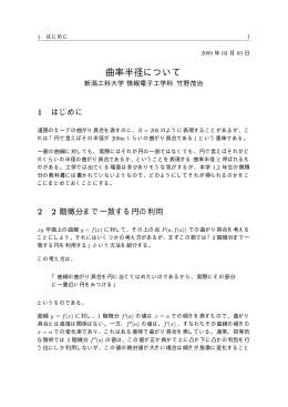 曲率半径について