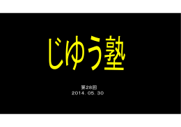 第28回 資料