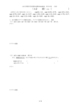 （4J 番） 氏名（ ）