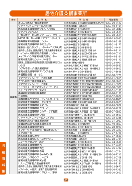 居宅介護支援事業所