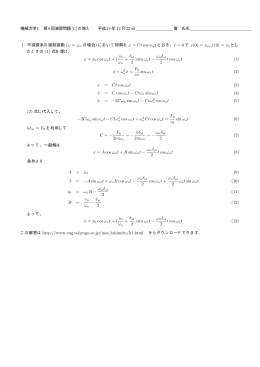 機械力学I 第8回演習問題[1.]の答え 平成18年12月22日 番 氏名 1. 不