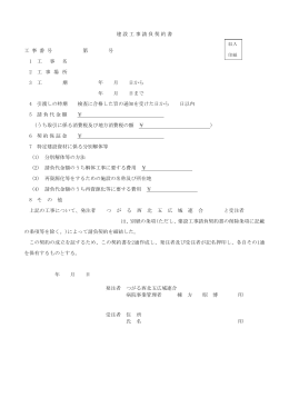 建設工事請負契約書 工 事 番 号 第 号 1 工 事 名 2 工 事 場 所 3 工 期