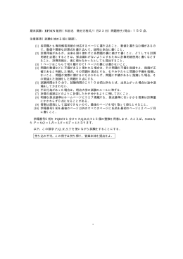 期末試験：EFMN 組用（科目名 微分方程式/1月23日）問題冊子/得点