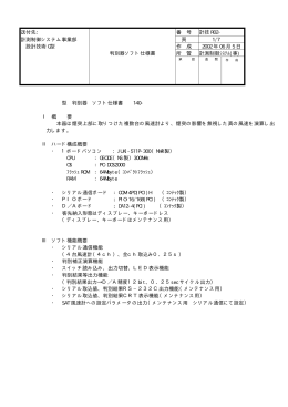 送付先： 番 号 計技 R02- 計測制御システム事業部 頁 1/7 設計技術 G型