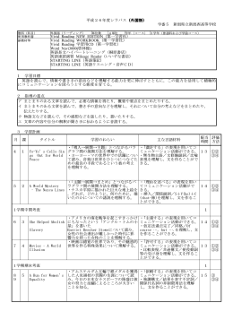 平成26年度シラバス（外国語） 学番5 新潟県立新潟西高等学校 Vivid