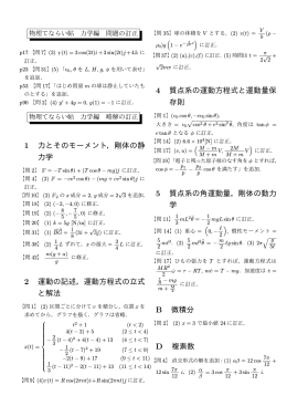 1 力とそのモーメント，剛体の静 力学 2 運動の記述，運動方程式の立式