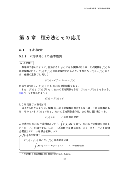 第 5 章 積分法とその応用
